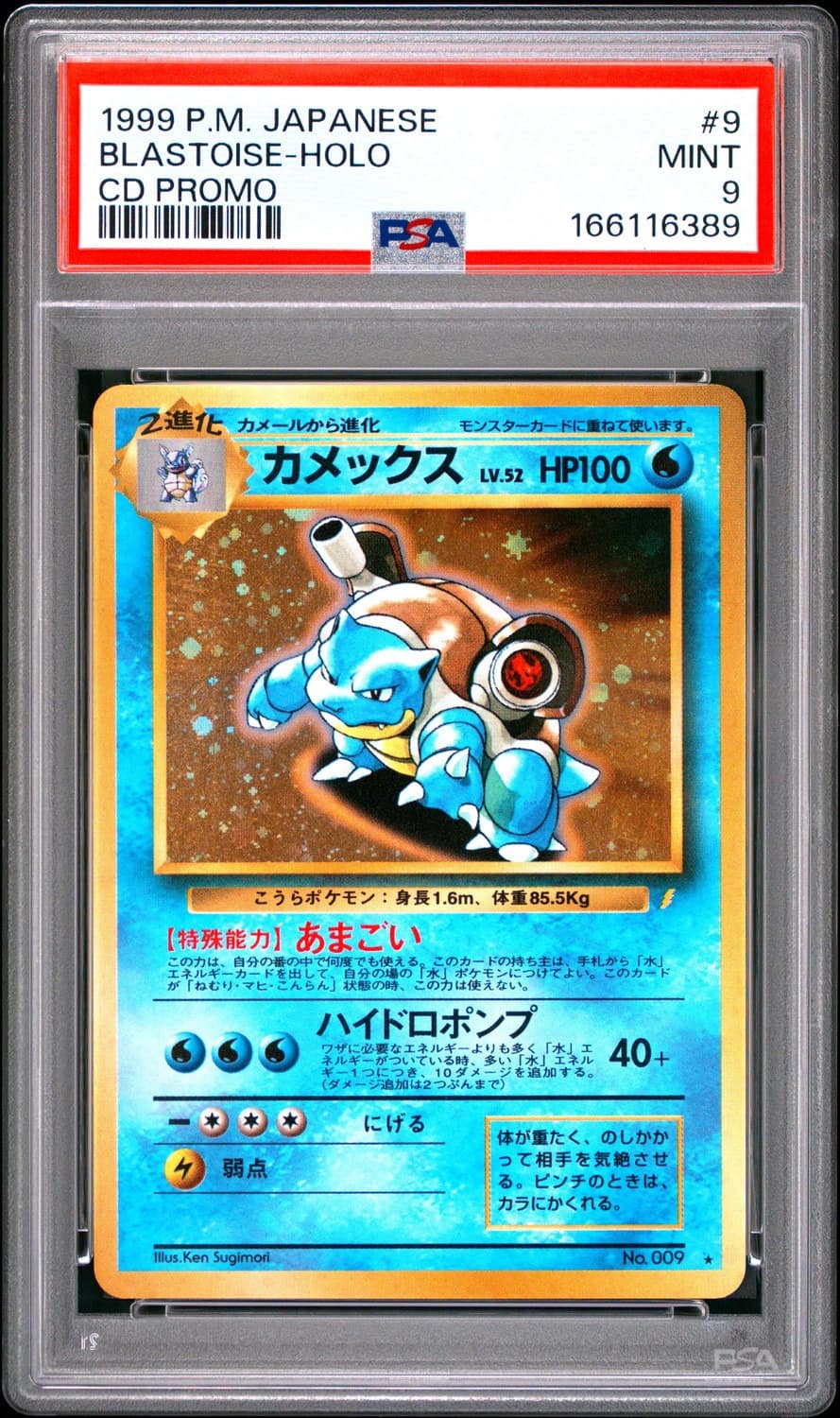 Blastoise