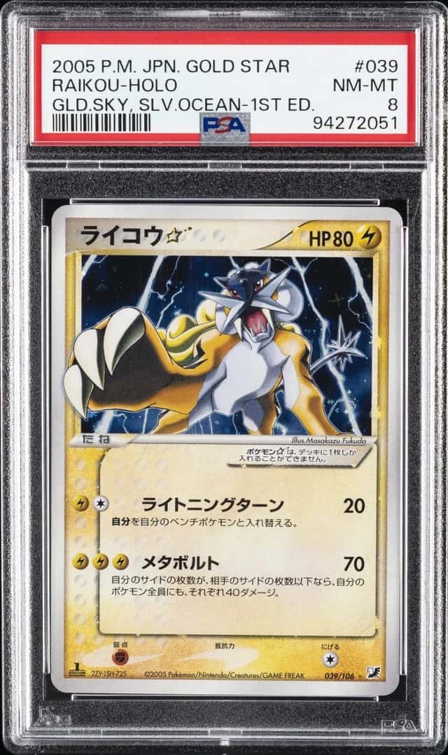 Raikou