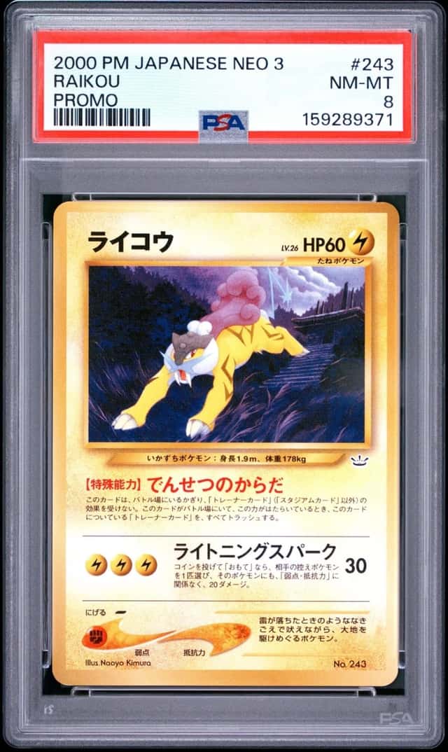 Raikou