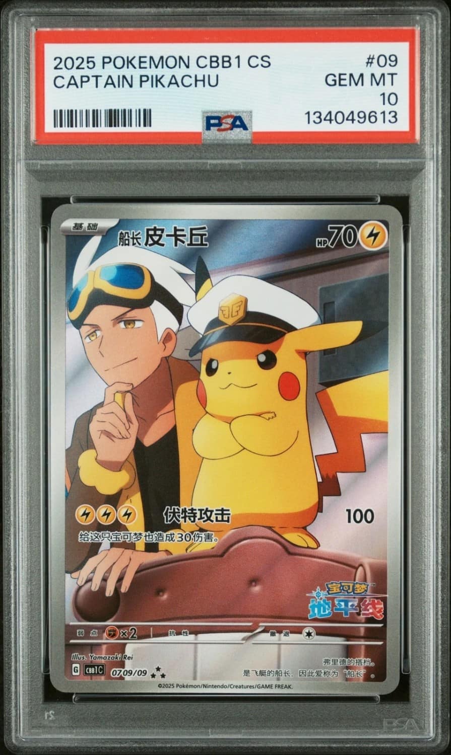 Captain Pikachu