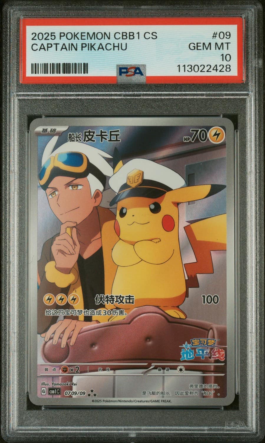 Captain Pikachu