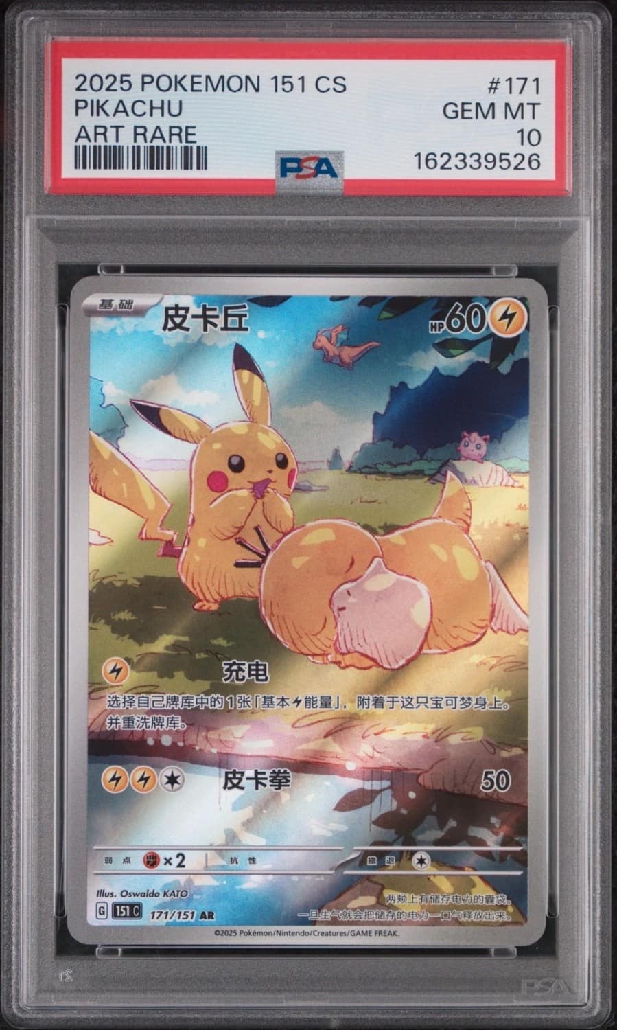 Pikachu