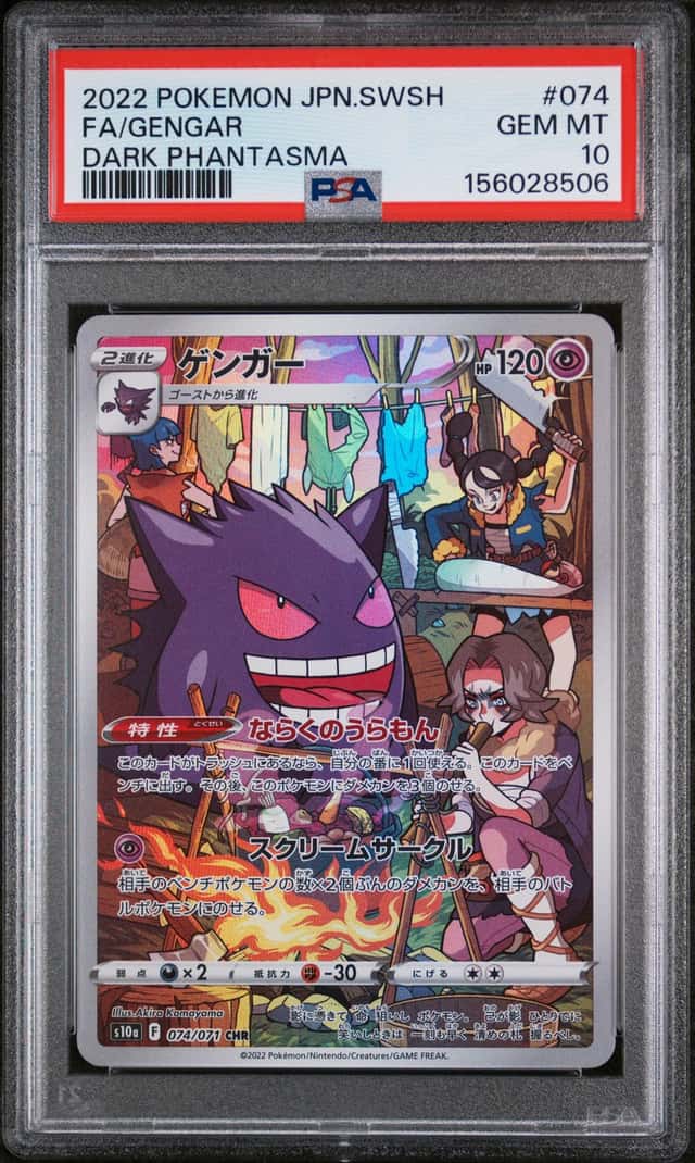 Gengar