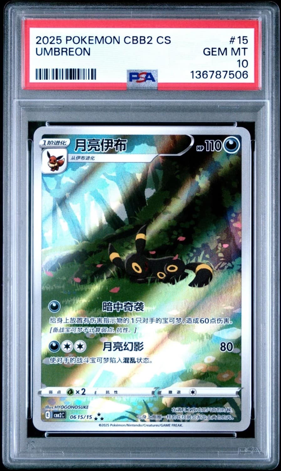 Umbreon