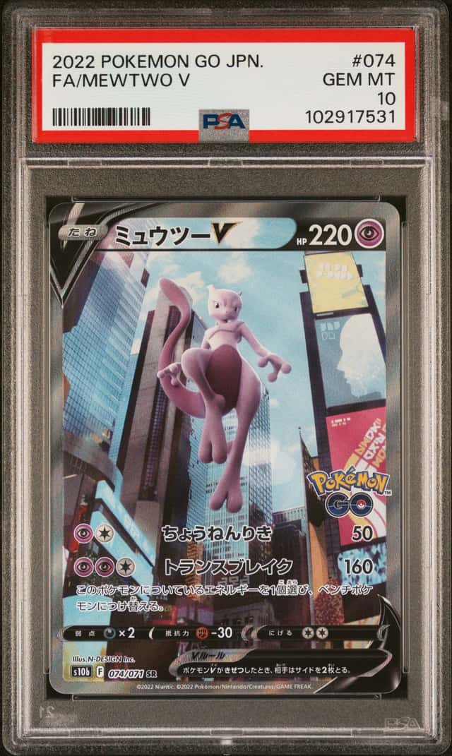Mewtwo V
