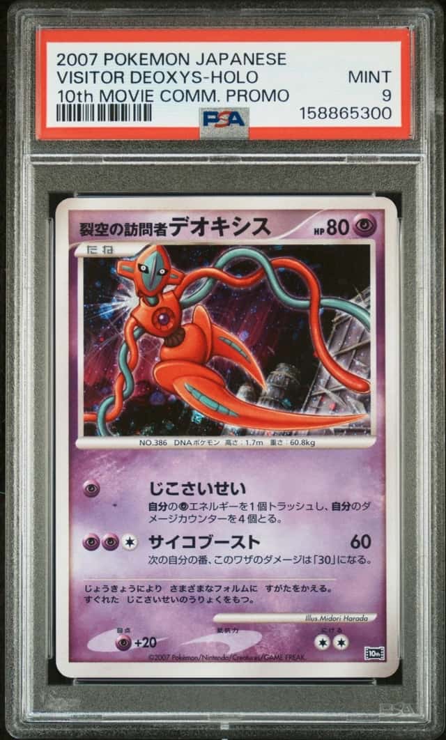 Visitor Deoxys