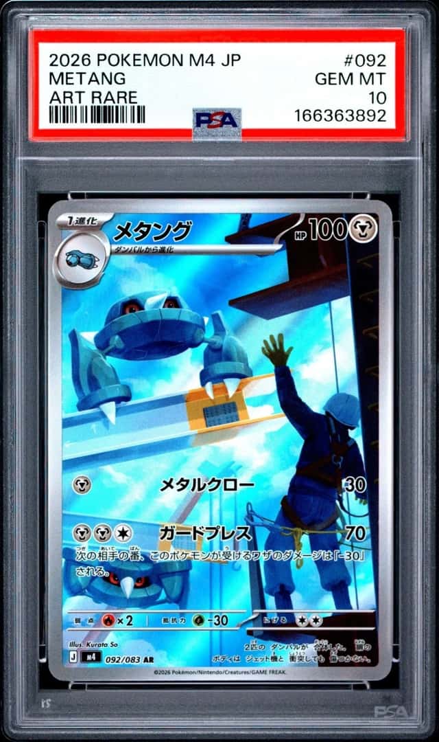Metang