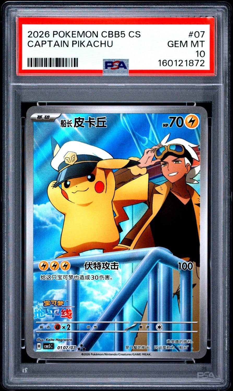 Captain Pikachu