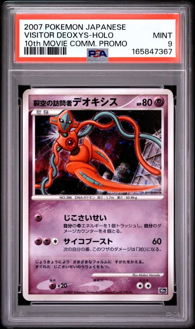 Visitor Deoxys