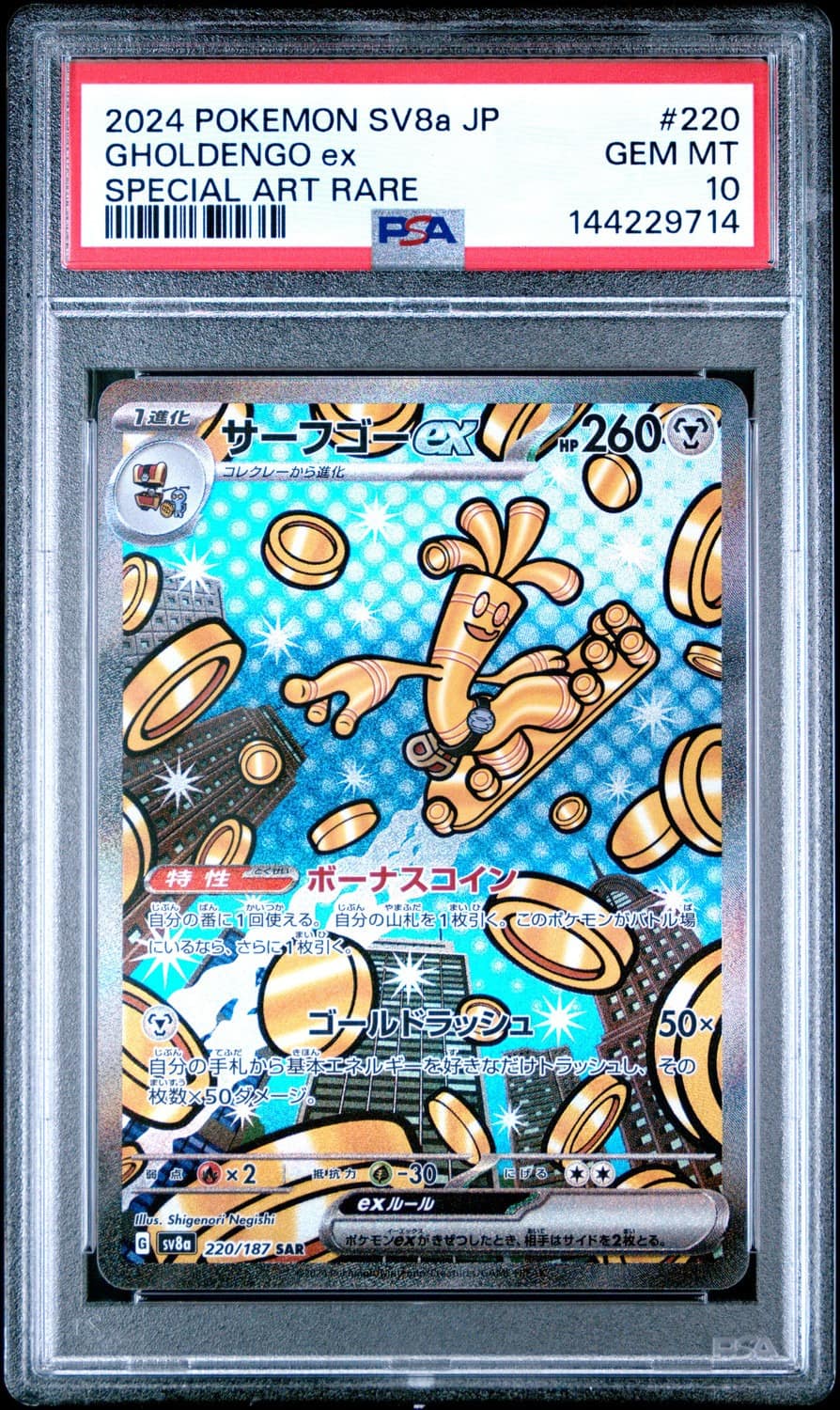 Gholdengo Ex