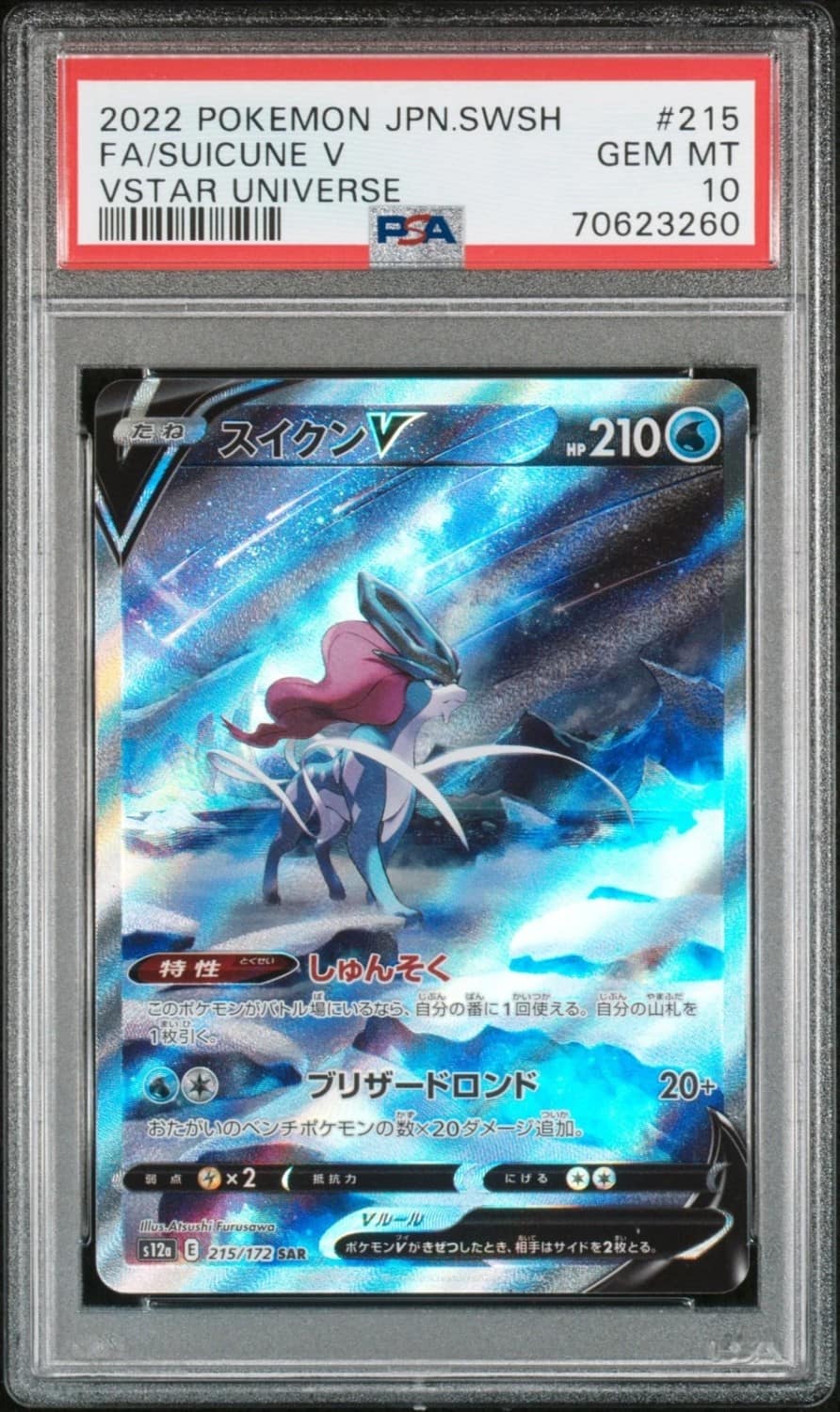 Suicune V