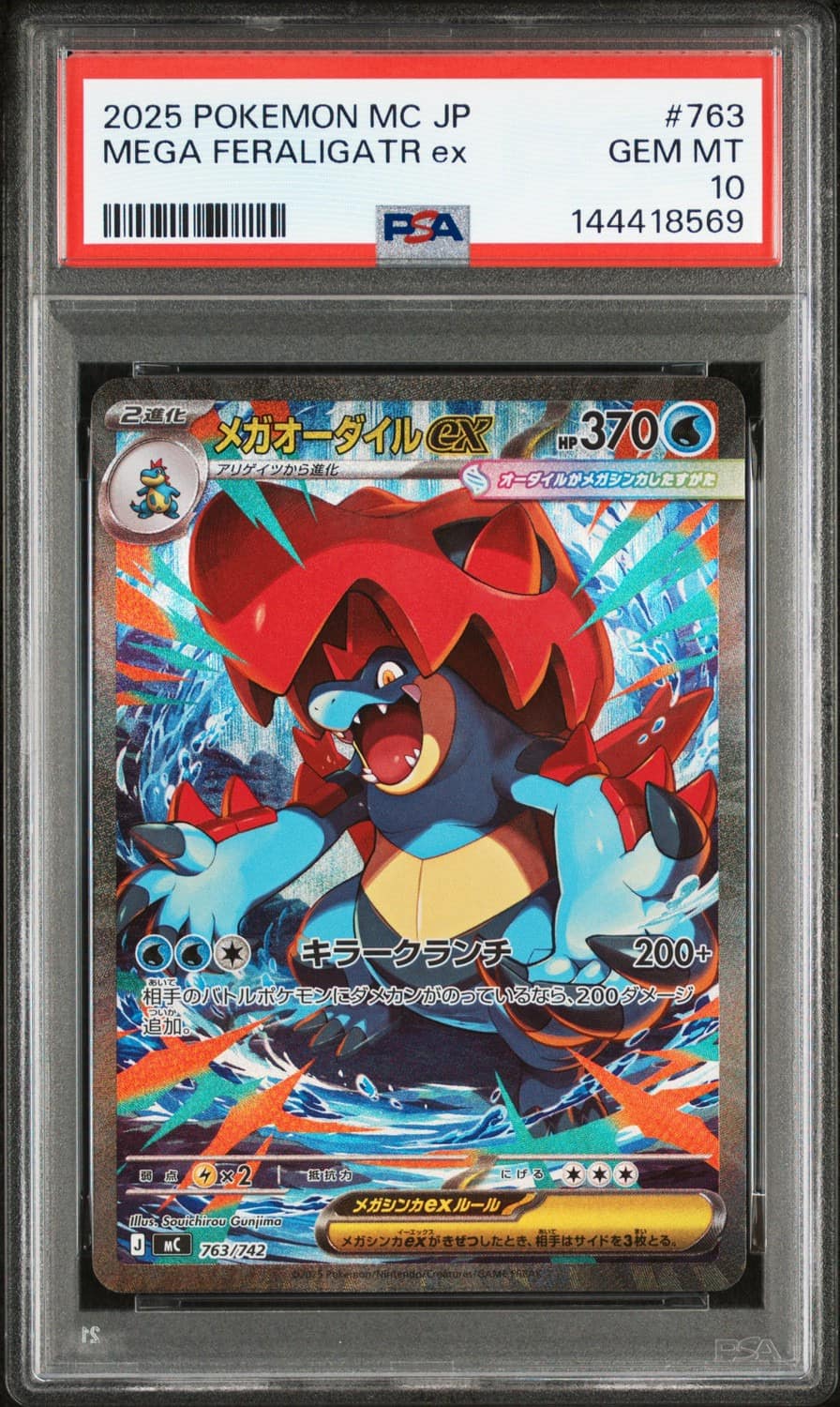 Mega Feraligatr Ex