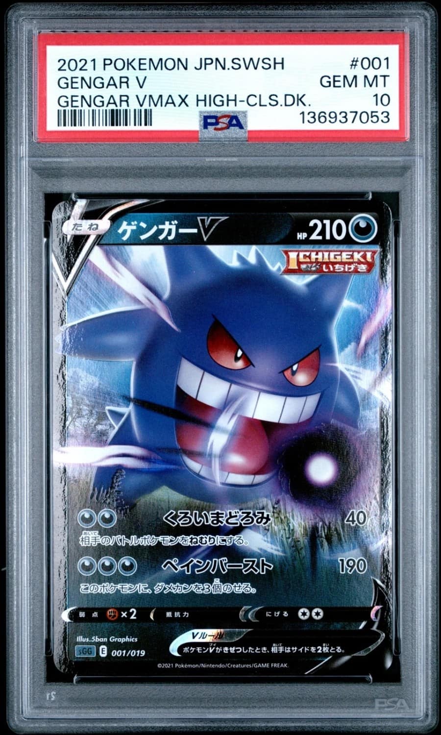 Gengar V