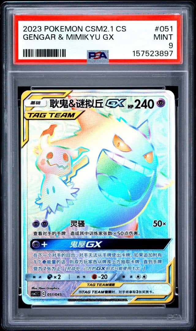 Gengar & Mimikyu GX