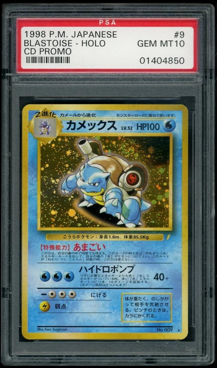 Blastoise