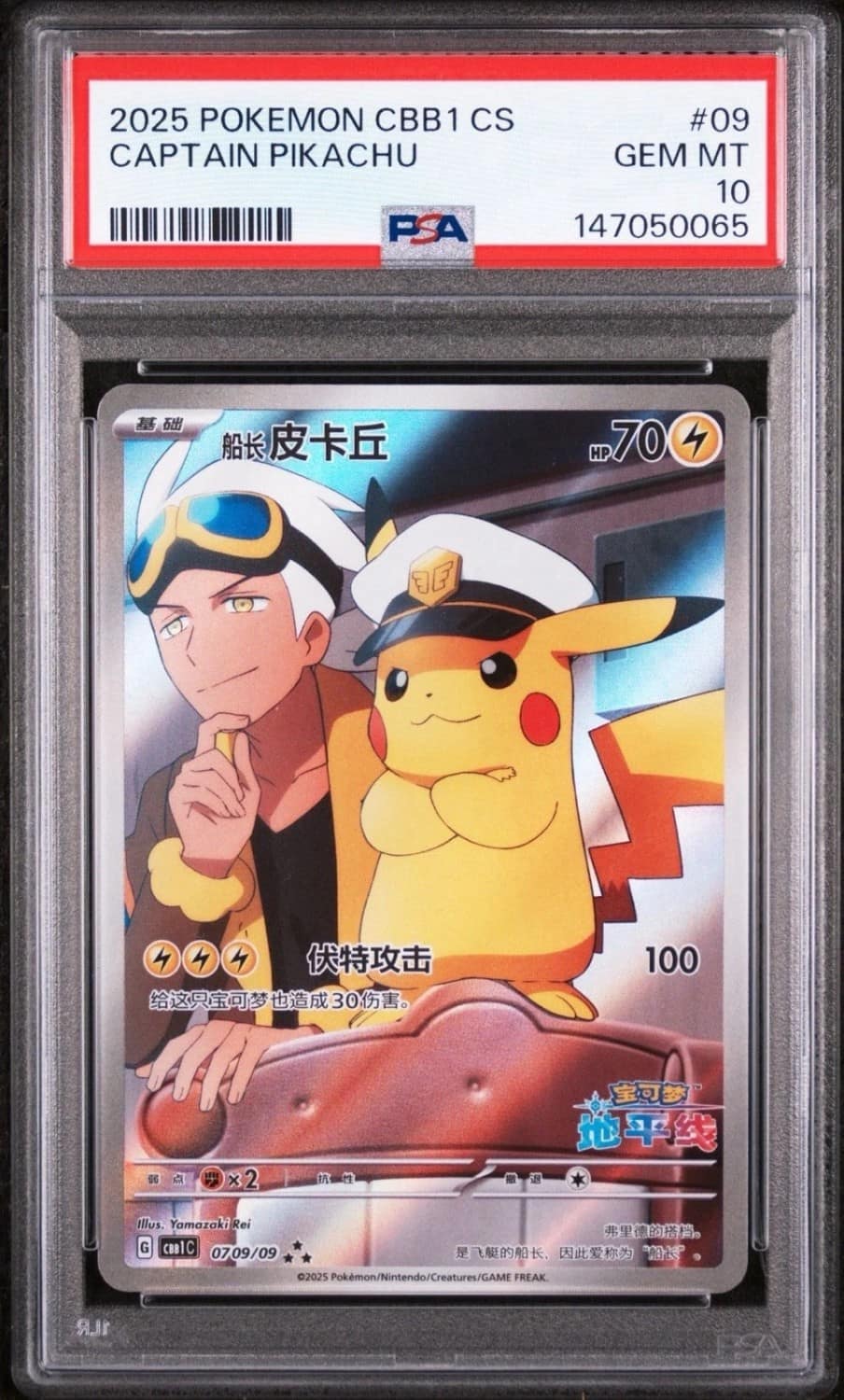 Captain Pikachu