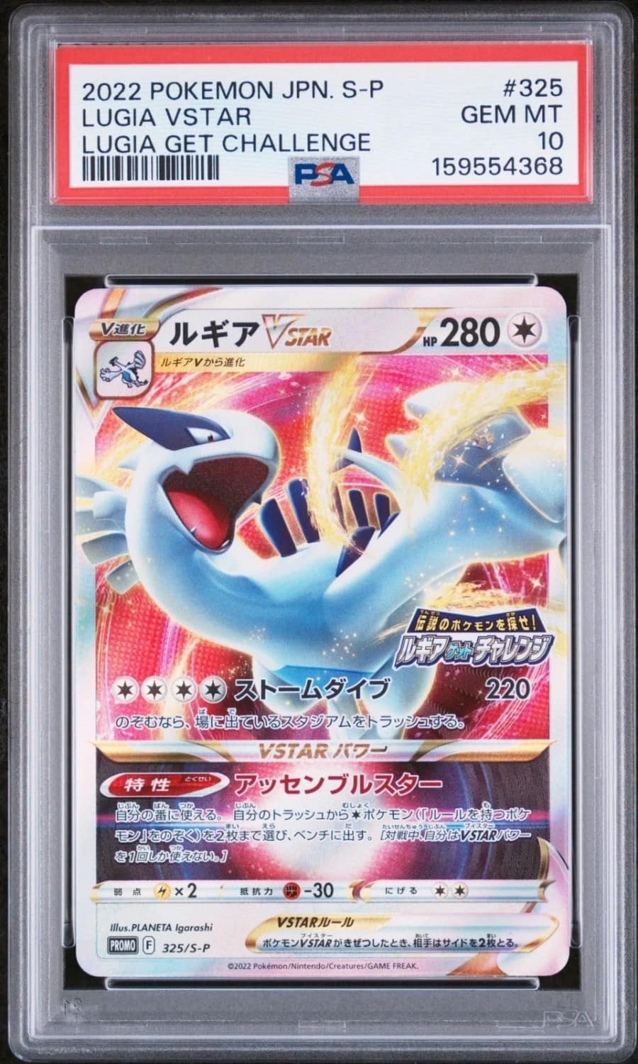 Lugia Vstar