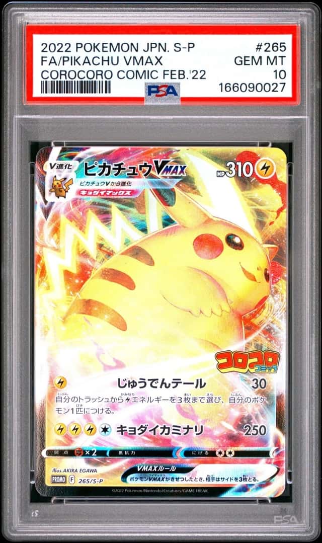 Pikachu VMAX