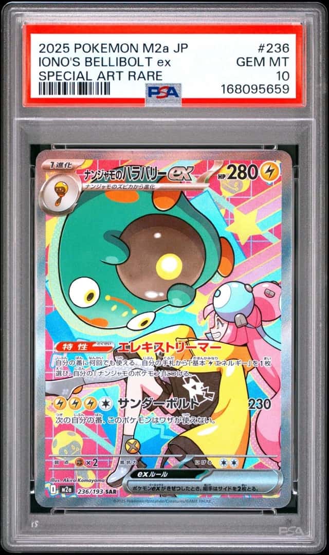 IONO'S BELLIBOLT ex