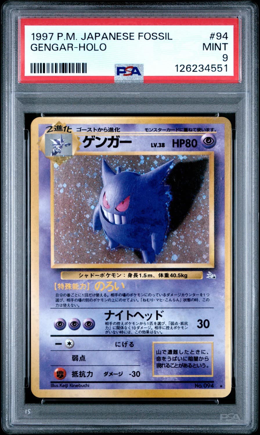 Gengar