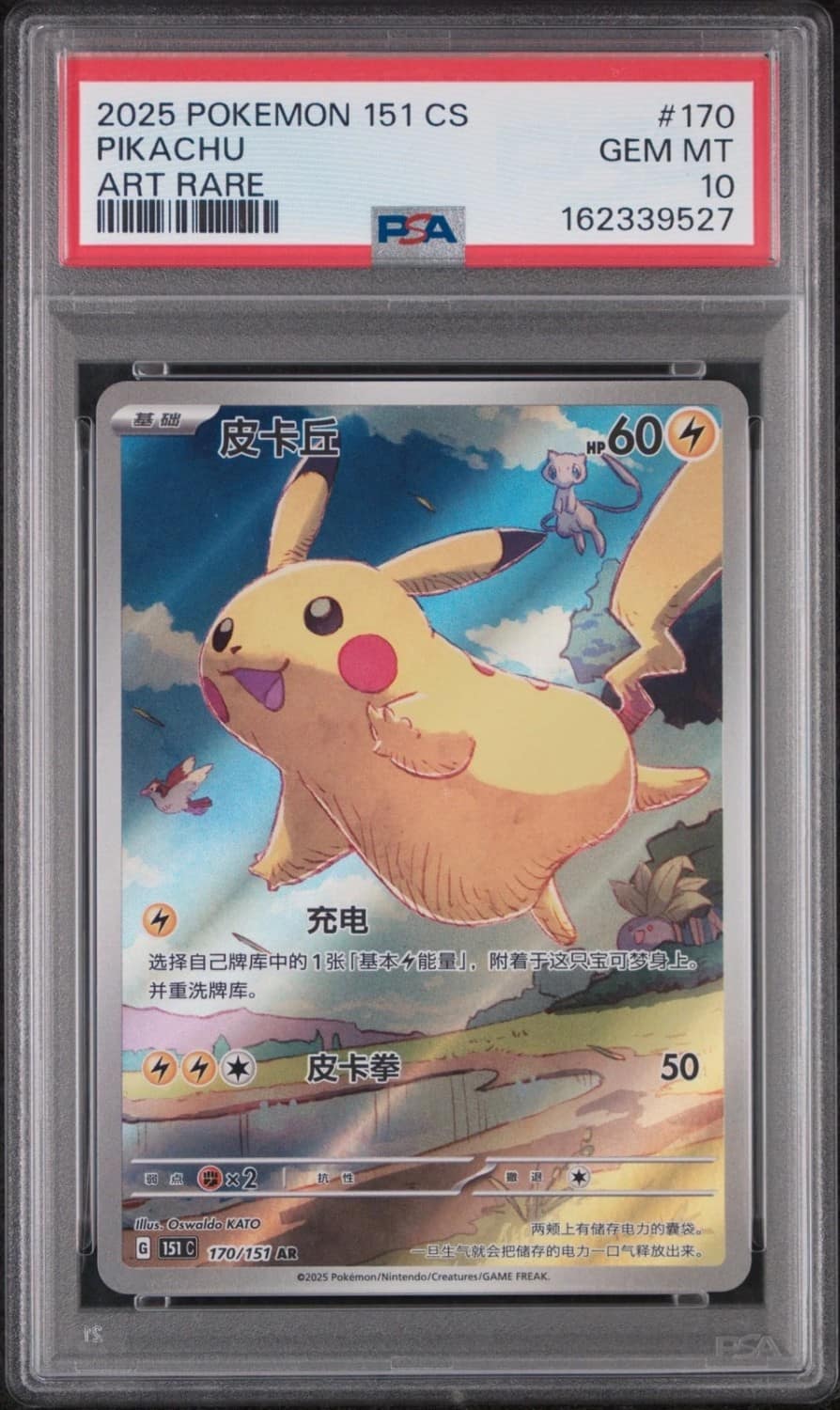 Pikachu