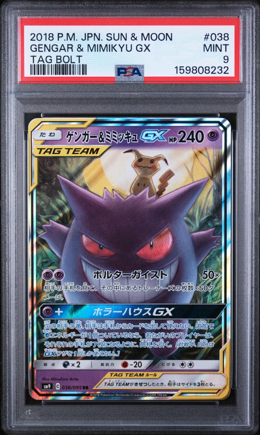 Gengar & Mimikyu Gx