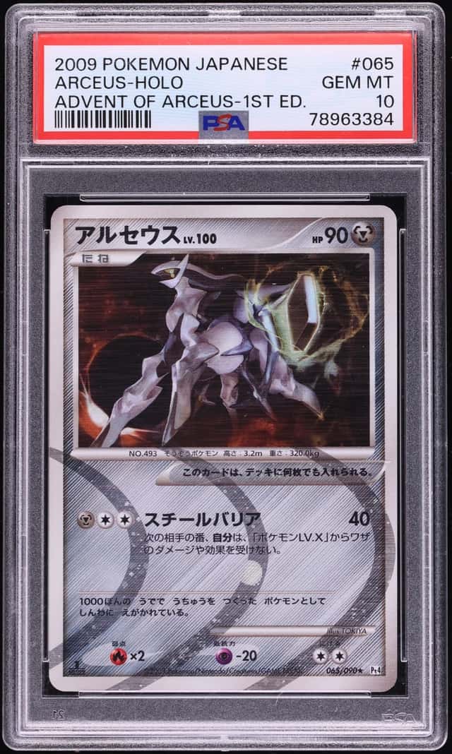 Arceus