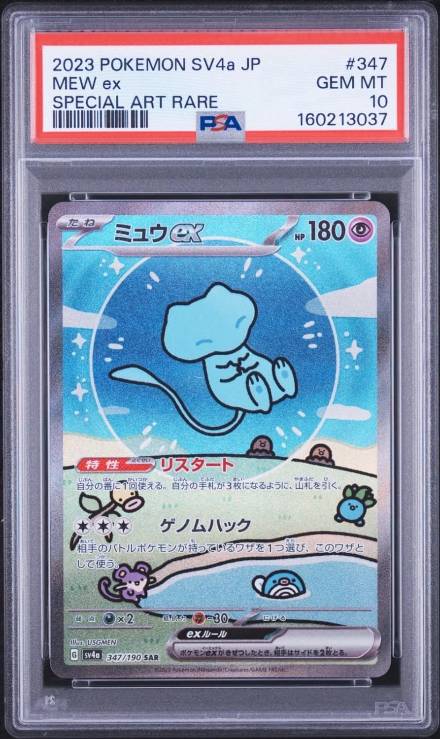 Mew Ex