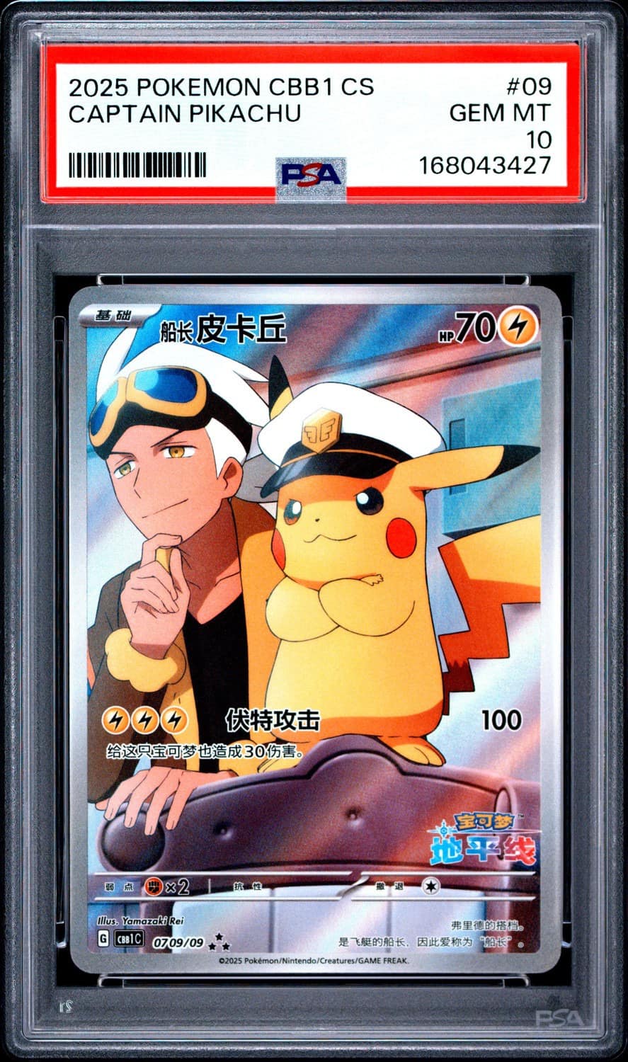 Captain Pikachu