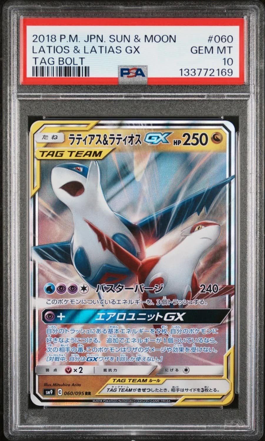 Latias & Latios Gx