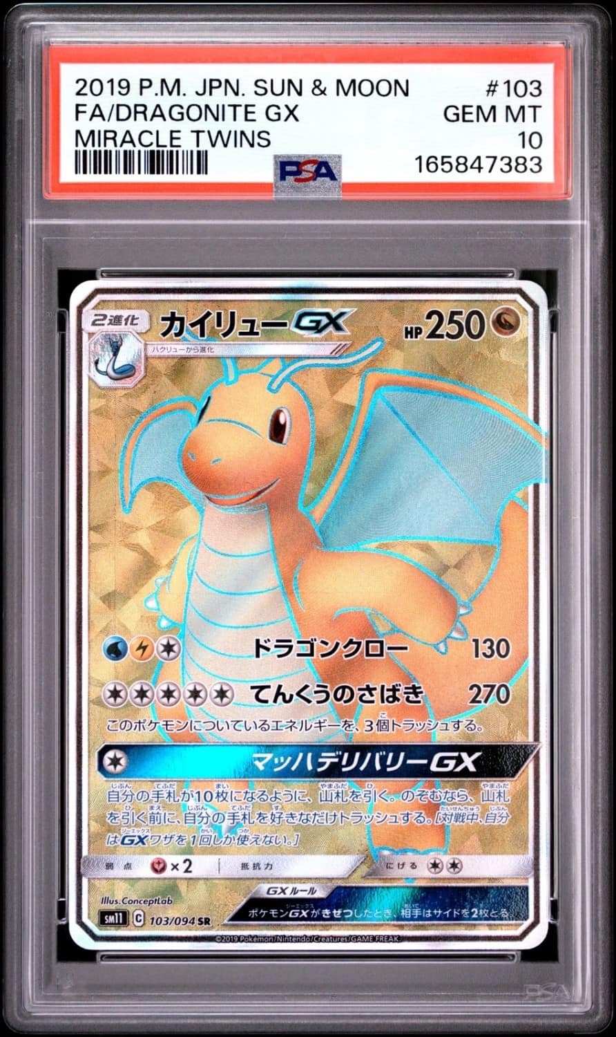 Dragonite Gx