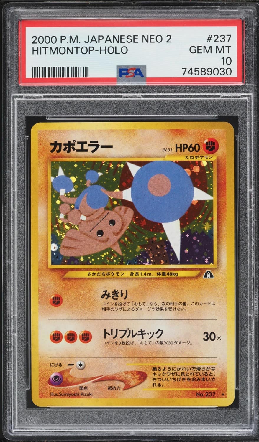 Hitmontop