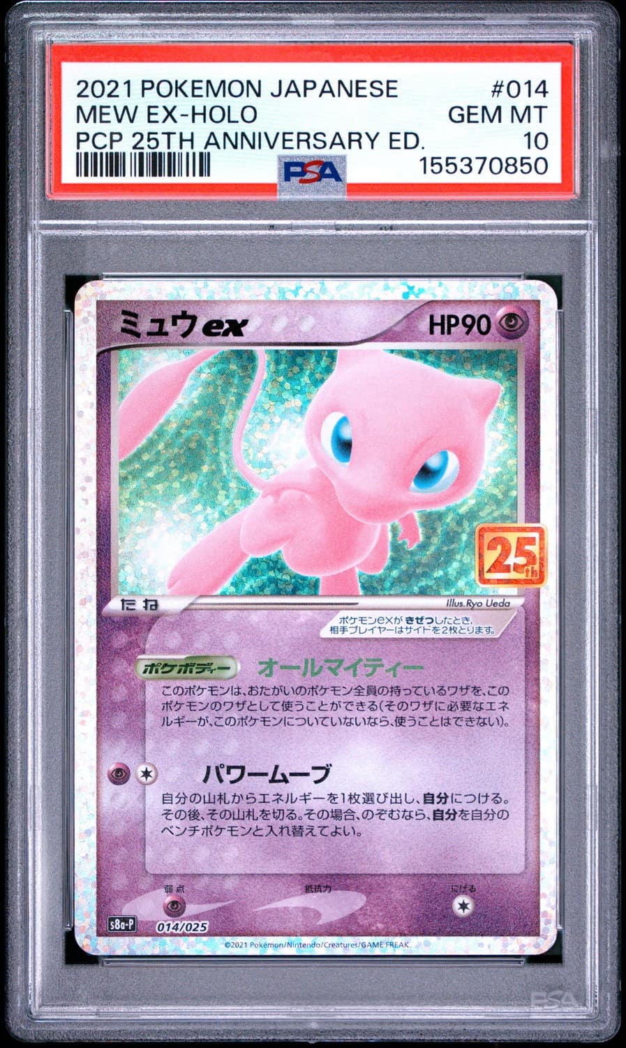 Mew Ex