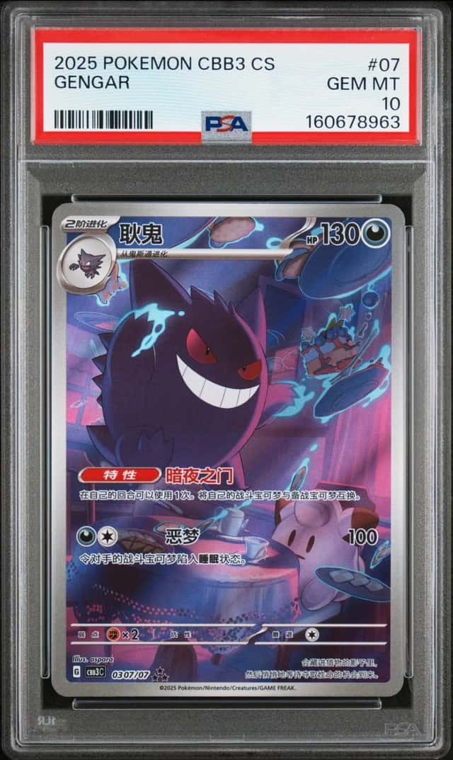 Gengar