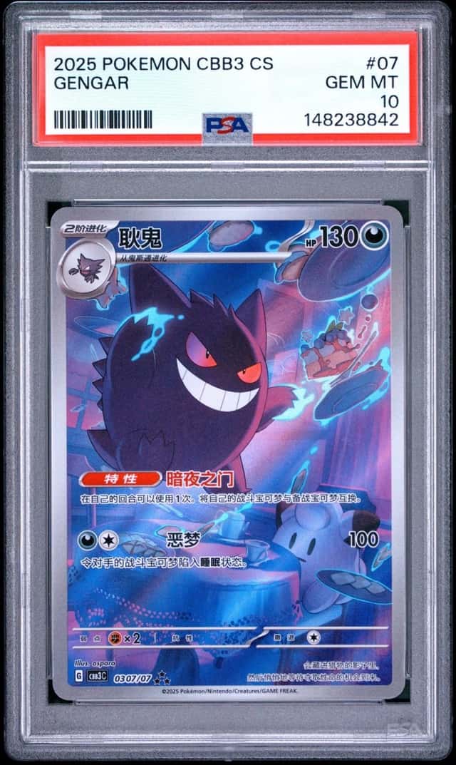 Gengar
