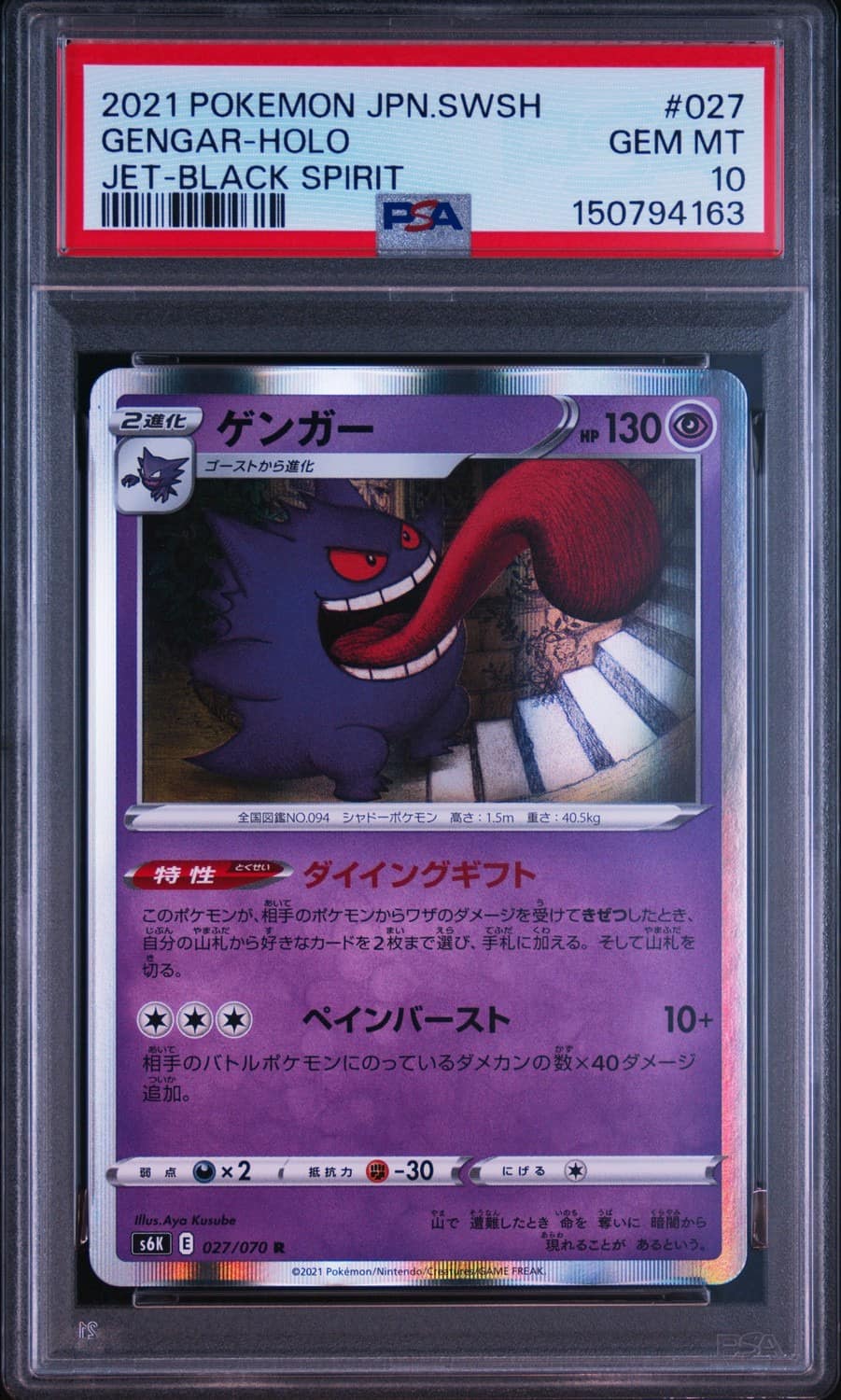 Gengar