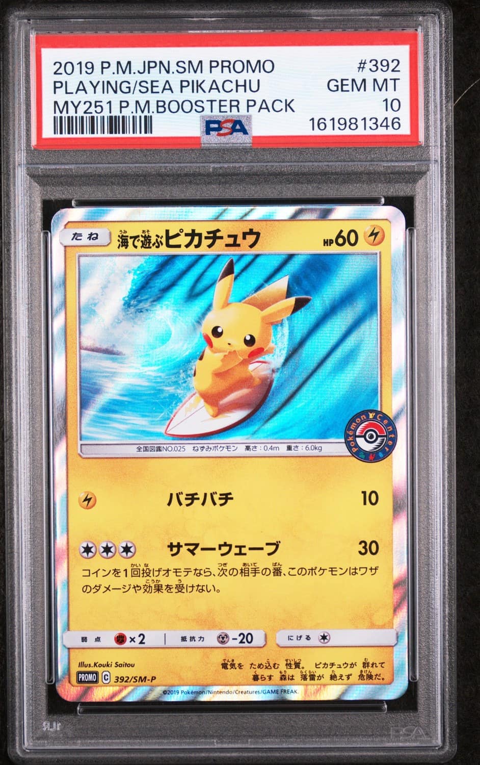 Playing/sea Pikachu
