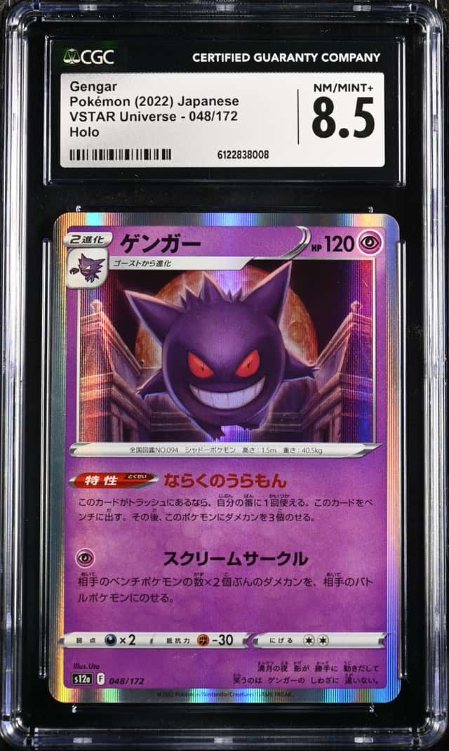 Gengar