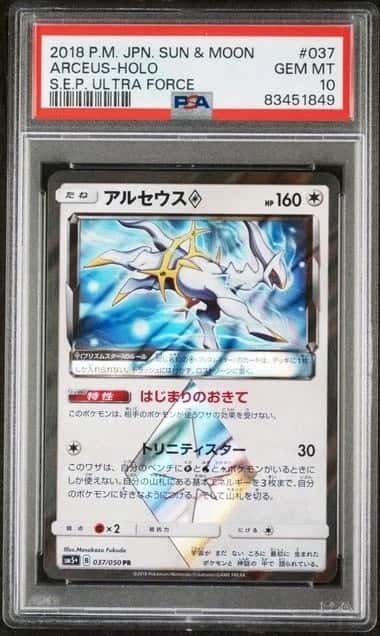 Arceus