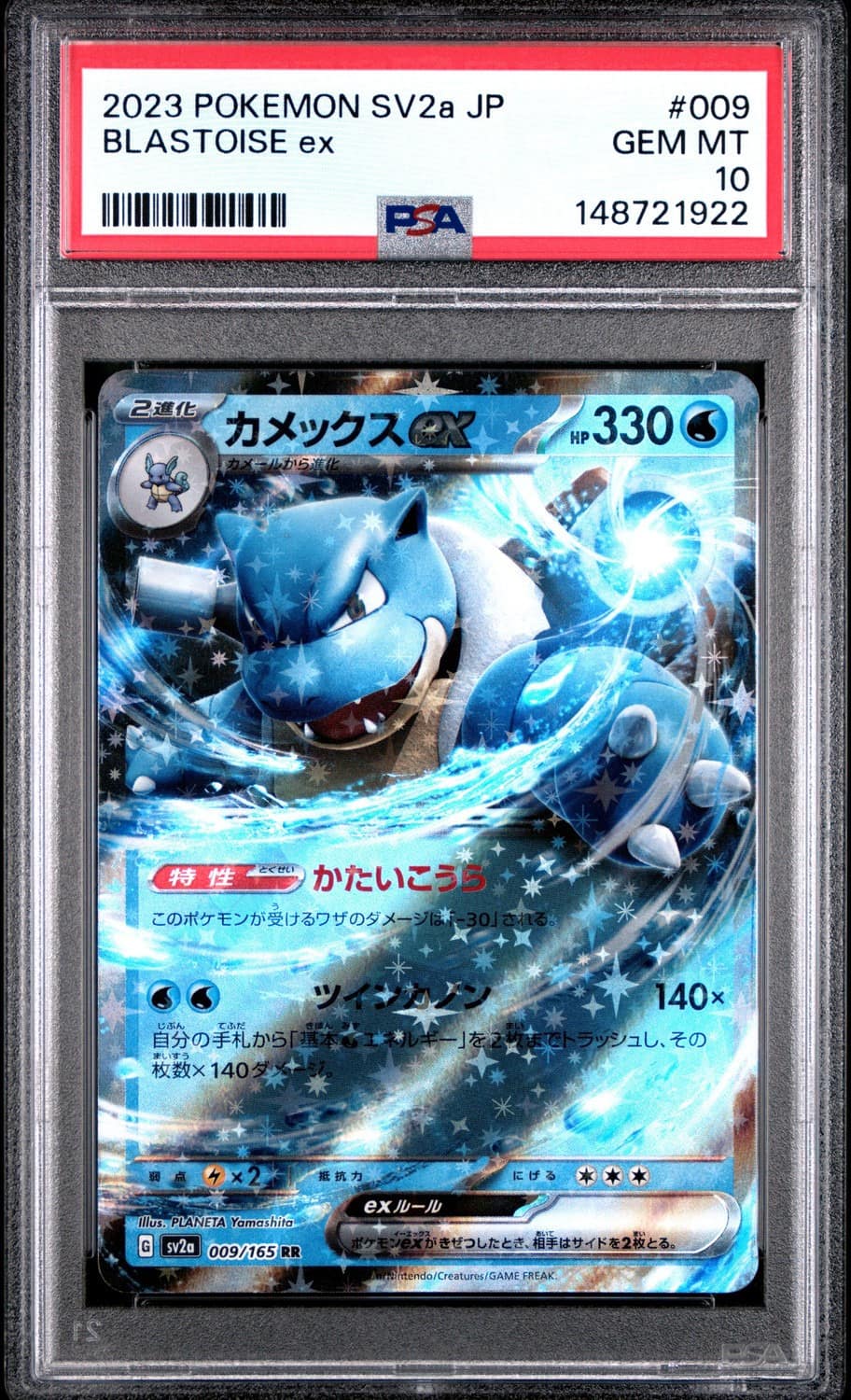 Blastoise Ex