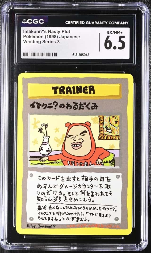 Imakuni