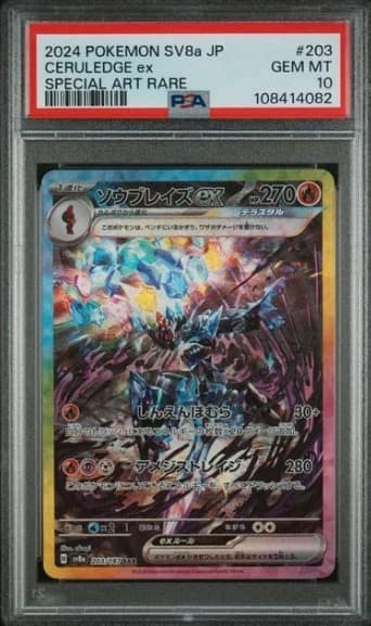 Ceruledge Ex