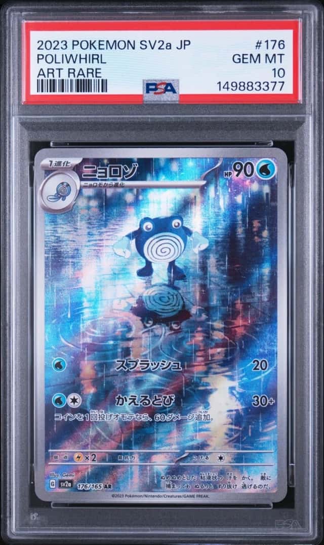 Poliwhirl