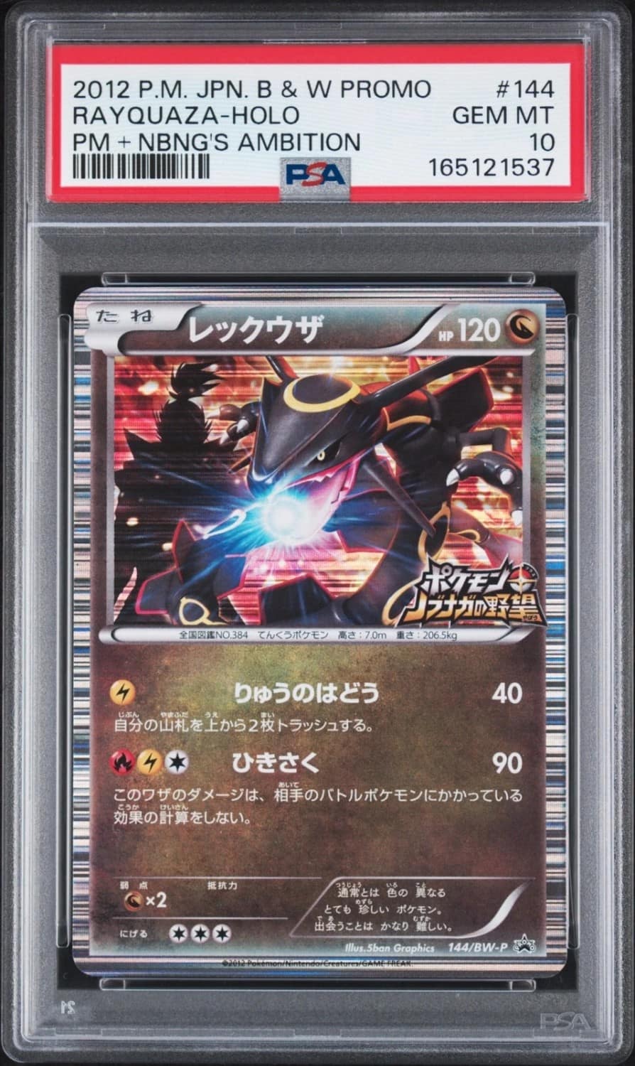 Rayquaza