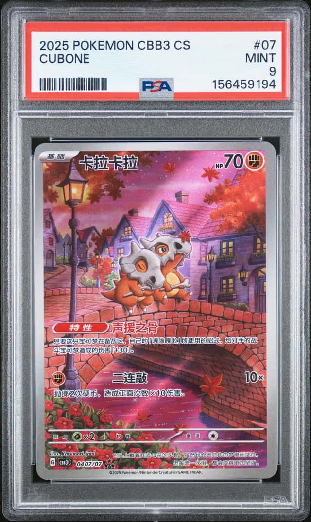 Cubone