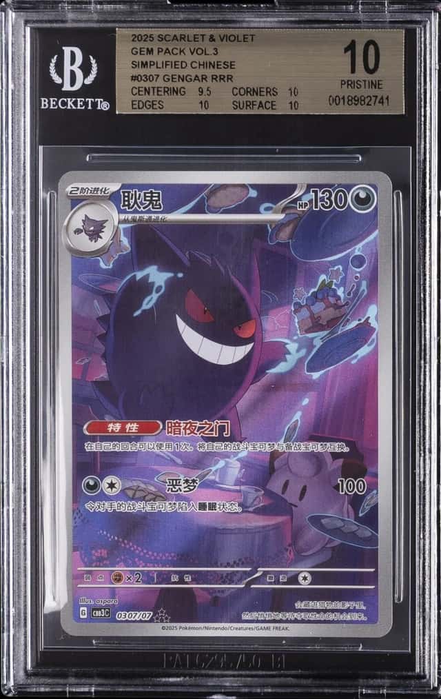 Gengar