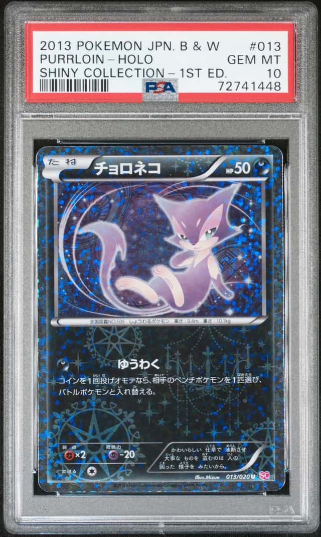 Purrloin