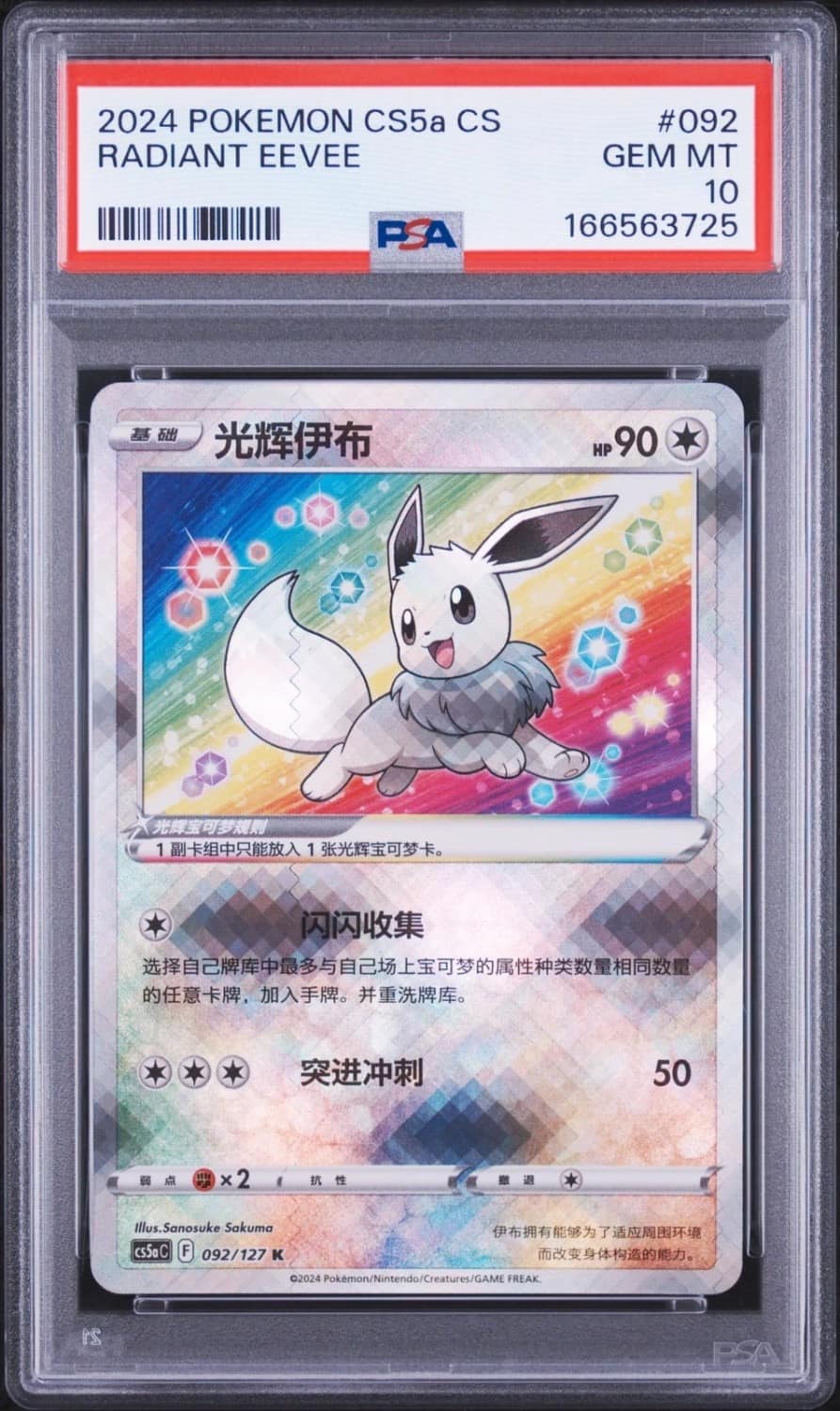 Radiant Eevee