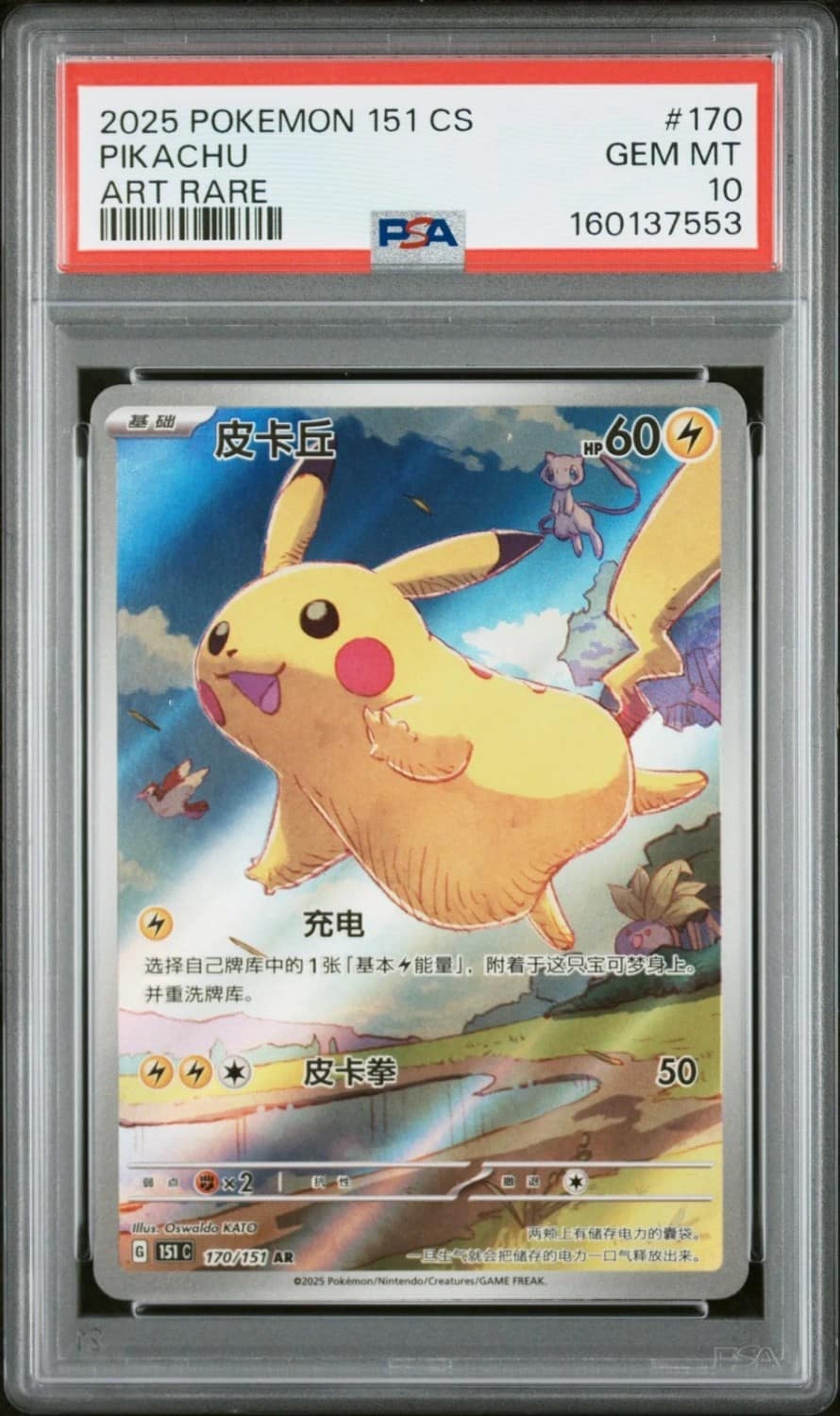 Pikachu