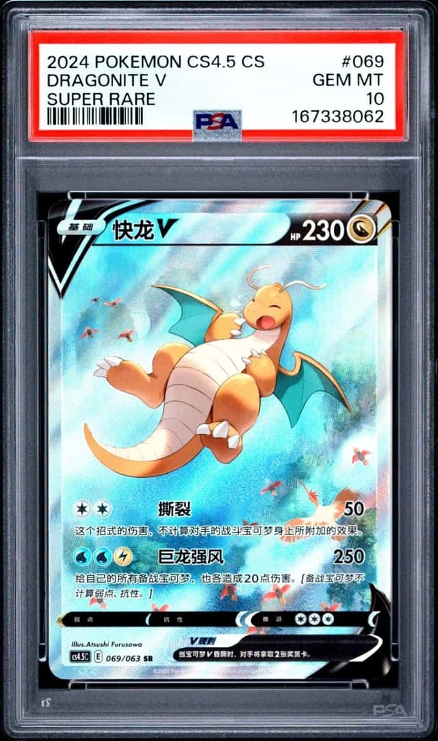 Dragonite V